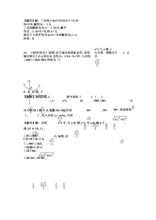 中考数学试题分类汇编考点14一次函数