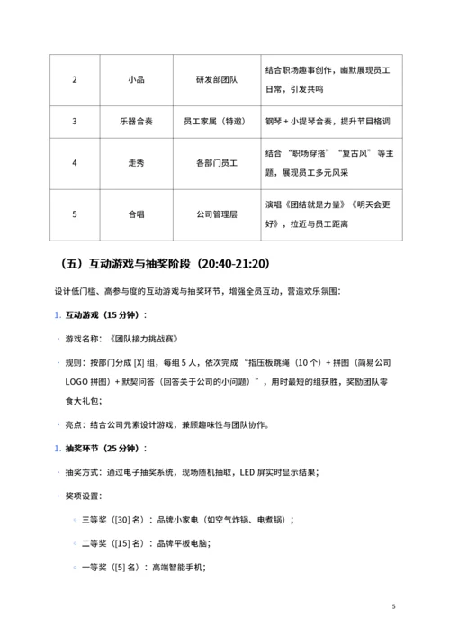 公司年终晚会活动策划书