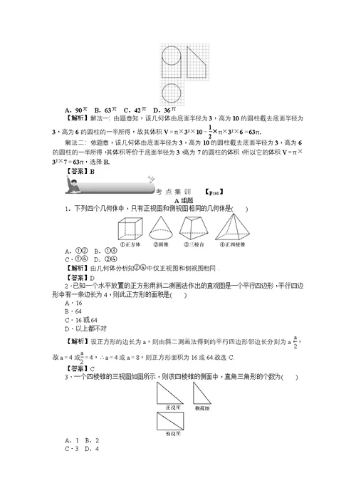 2019名师导学理数(教案)