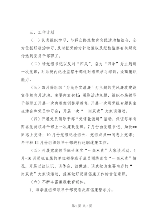 水务局廉政文化工作计划 (2).docx