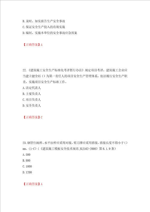 2022年安徽省安管人员建筑施工企业安全员B证上机考试题库押题卷答案第88版