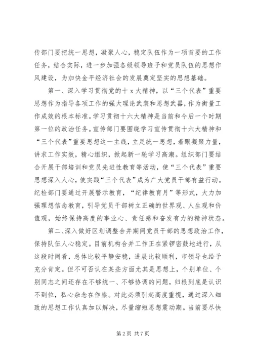 区委在纪检宣传工作会议上的讲话.docx