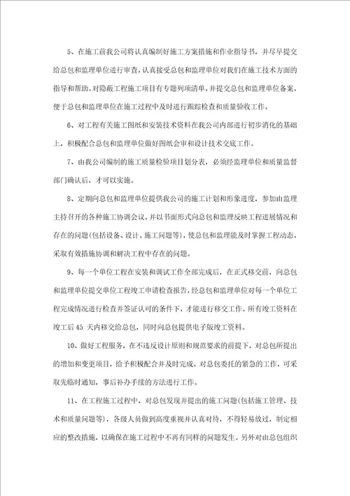 交叉施工的措施与相应方案及与总包的配合措施共16页