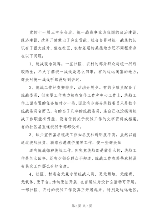 浅谈新形势下如何加强基层医院党建工作 (3).docx