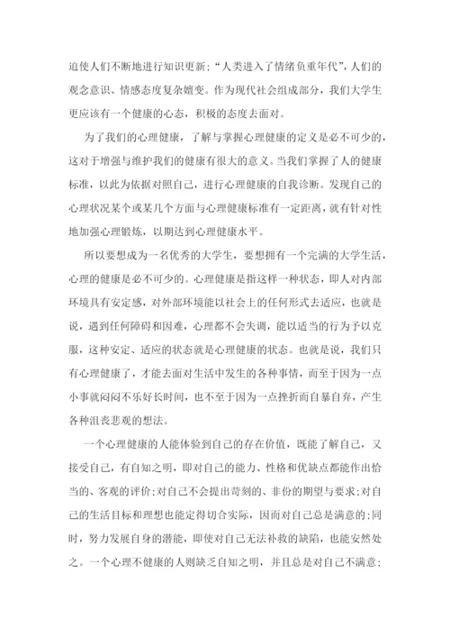 心理健康教育主题心得十篇.docx