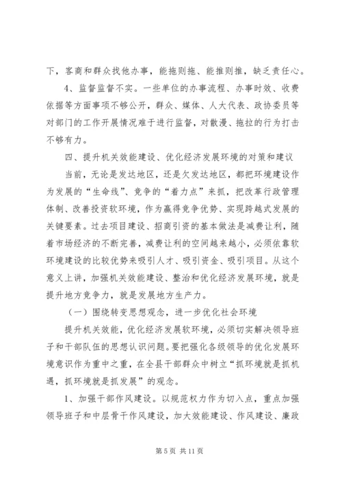 县政府机关效能建设调查汇报 (3).docx