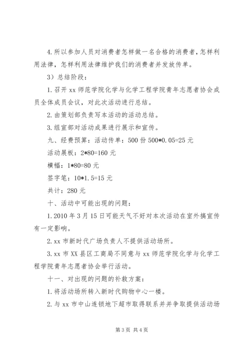 高校315诚信宣传活动方案.docx