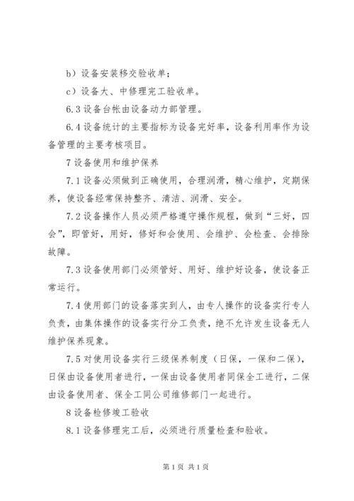 内部控制资产管理制度.docx