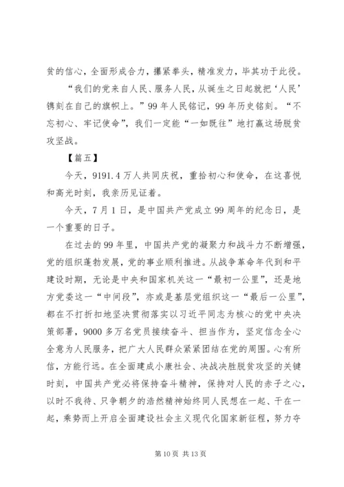 建党99周年感想5篇.docx