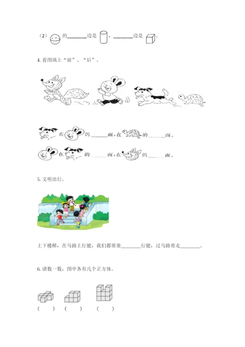 人教版一年级上册数学期中测试卷及答案参考.docx