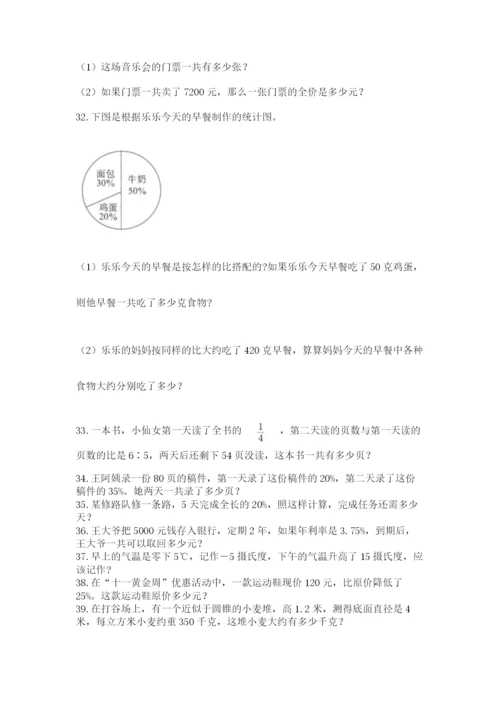 六年级小升初数学解决问题50道含答案（模拟题）.docx