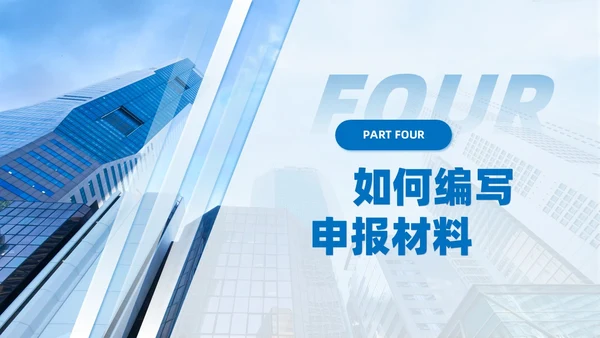 实拍风简约风蓝色系如何做好项目申报工作商务培训PPT