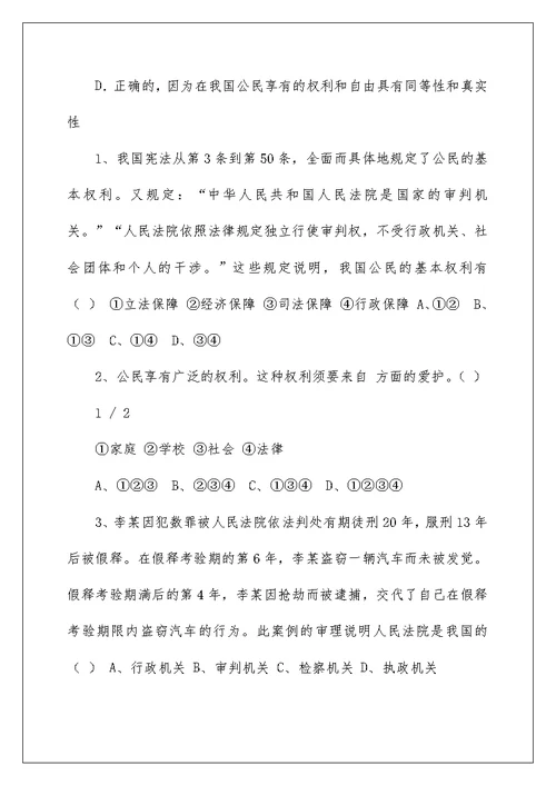 2022《人民当家作主的国家》中考链接 陈涉世家中考链接