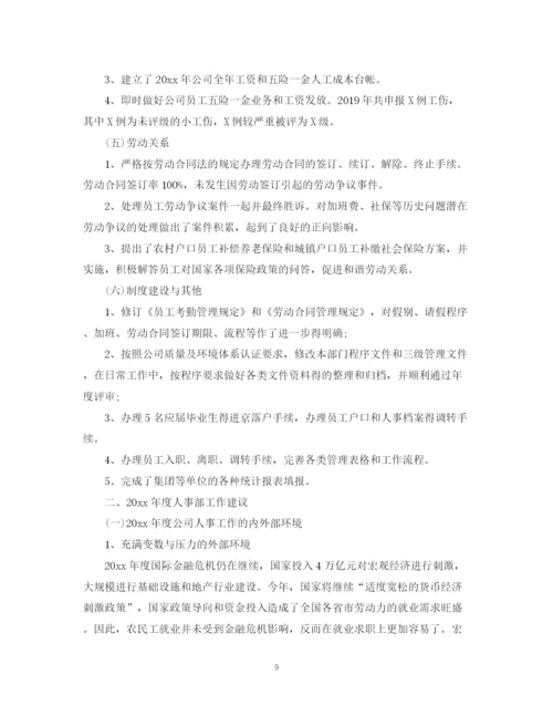 精编之人事个人年终工作总结范文22.docx