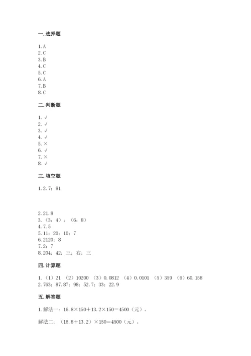 小学五年级上册数学期末测试卷含完整答案【网校专用】.docx