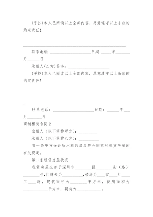 商铺租赁合同_7.docx