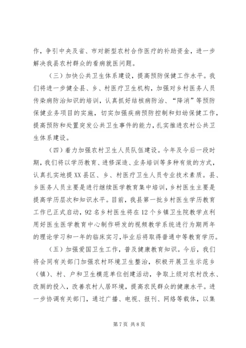 加快农村卫生事业发展提高农民群众健康水平[五篇范文] (5).docx
