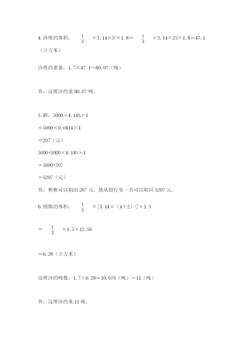 冀教版六年级下册期末真题卷附答案【考试直接用】.docx