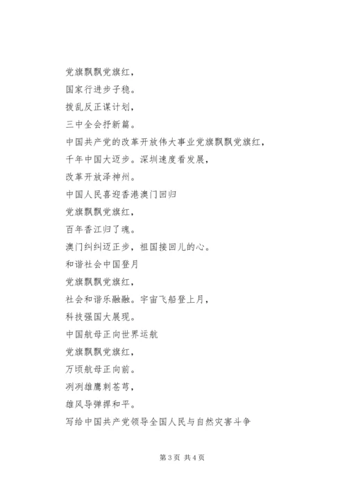 达标争星党旗更红 (3).docx