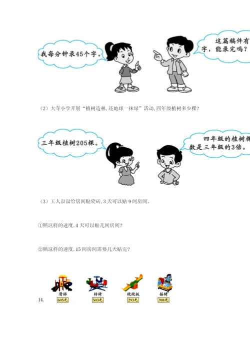 小学三年级数学应用题50道附答案【培优a卷】.docx