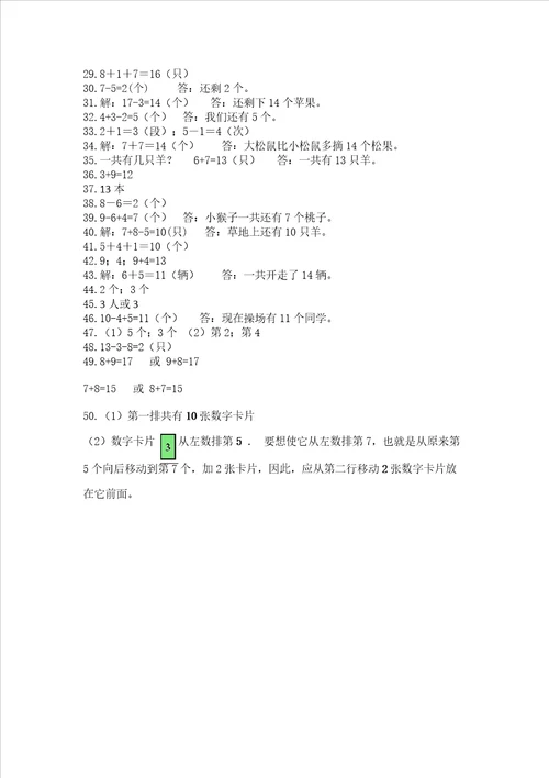 小学一年级上册数学解决问题50道精品完整版