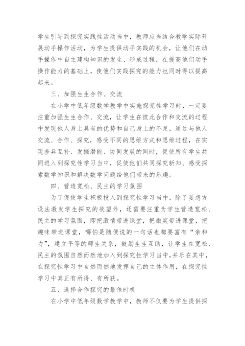 代发表有关数学论文范文.docx