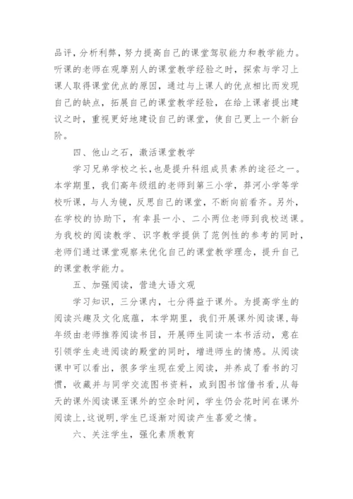 高年级文科组教研工作总结.docx