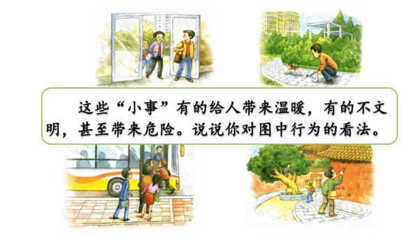 统编版语文三年级上册 第七单元  口语交际 身边的“小事”   课件
