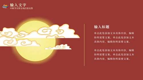 红色中秋节天灯月宫PPT模板