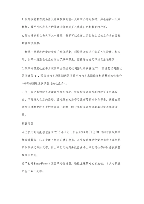 一种基于Fama-French五因子定价模型的投资策略.docx
