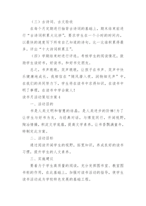 读书月活动策划方案_2.docx