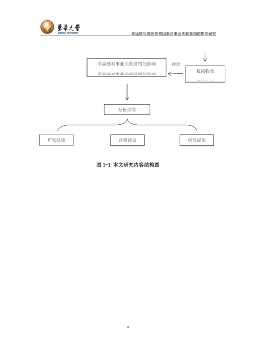 毕业论文-已改2550.docx