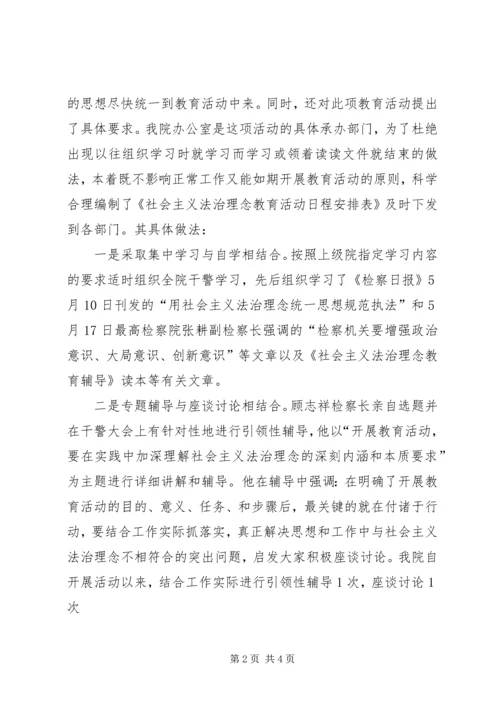 法治理念教育活动第一阶段实施情况的报告 (8).docx