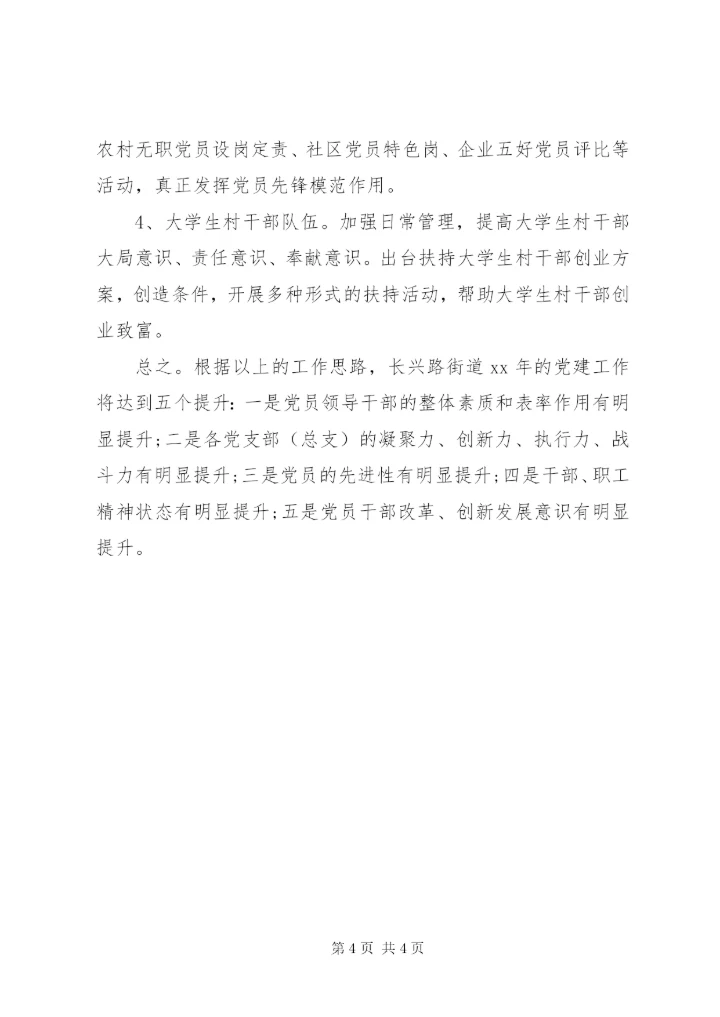 某年下半年街道社区工作计划范文.docx