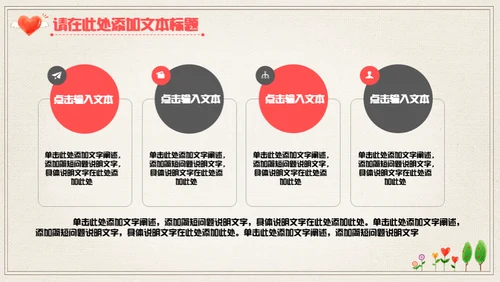 手绘爱心公益宣传通用PPT模板