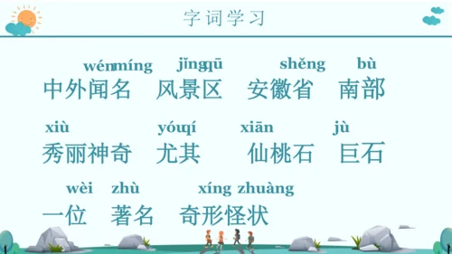 9 黄山奇石 课件