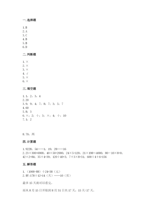 北师大版四年级上册数学第六单元 除法 测试卷（典优）word版.docx