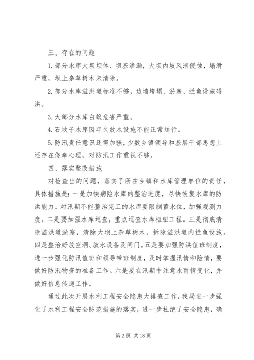安全自查报告4篇.docx