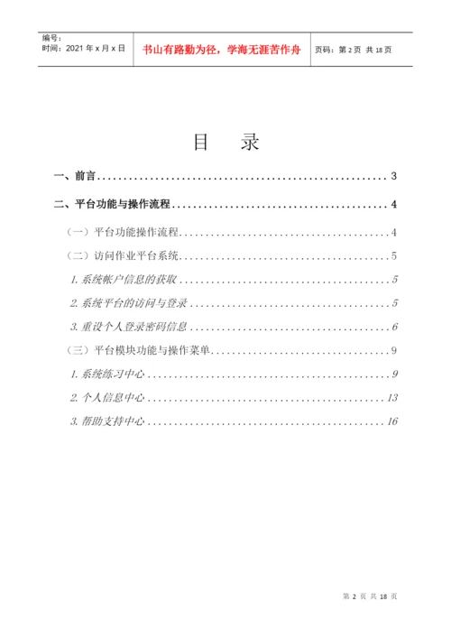 评阅教师用户手册-《毕业论文管理平台》.docx