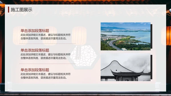 实景中国风建筑设计方案汇报PPT模板