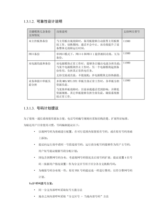 供电局程控交换设备改造项目技术投标文件模板.docx