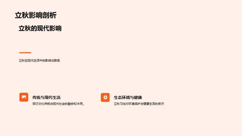 立秋节气文化探索