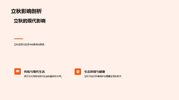 立秋节气文化探索