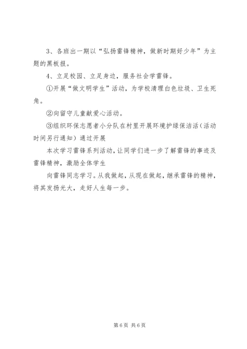 陈涛镇中心小学学习雷锋活动方案.docx