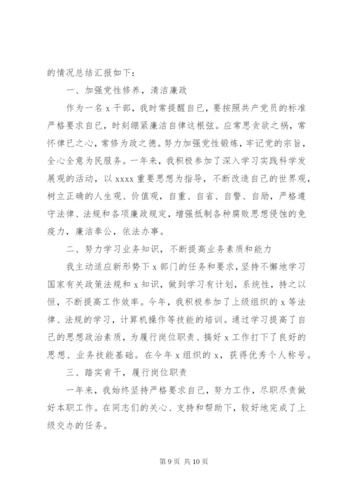 某年个人述廉述责报告范文.docx