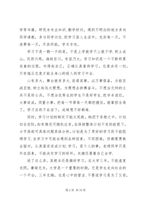 大学学习生活计划书.docx