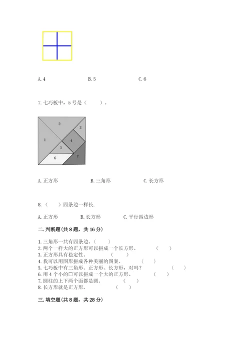 苏教版一年级下册数学第二单元 认识图形（二） 测试卷精品【全国通用】.docx