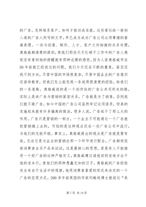 广告人工作计划(精选多篇).docx