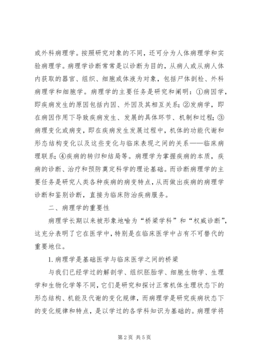 学习病理学进展的一点心得体会 (3).docx