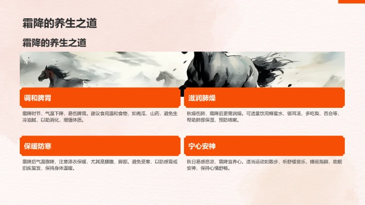 二十四节气霜降PPT模板